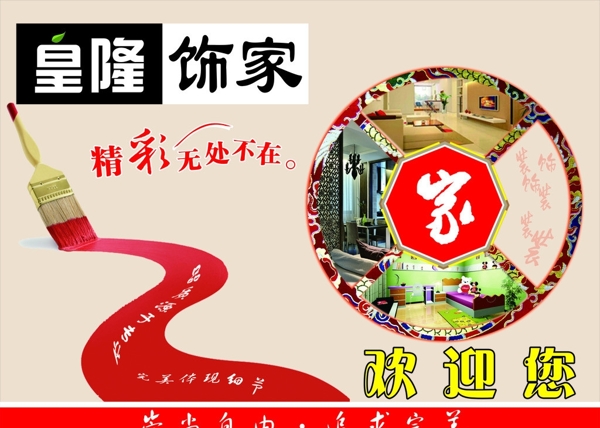 裝飾廣告圖片