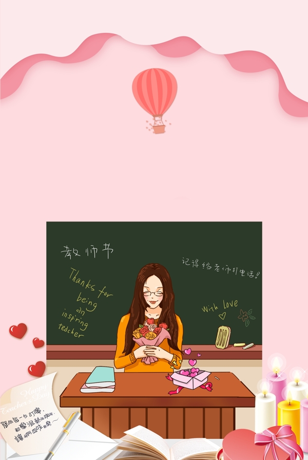 簡約教師節(jié)主題海報