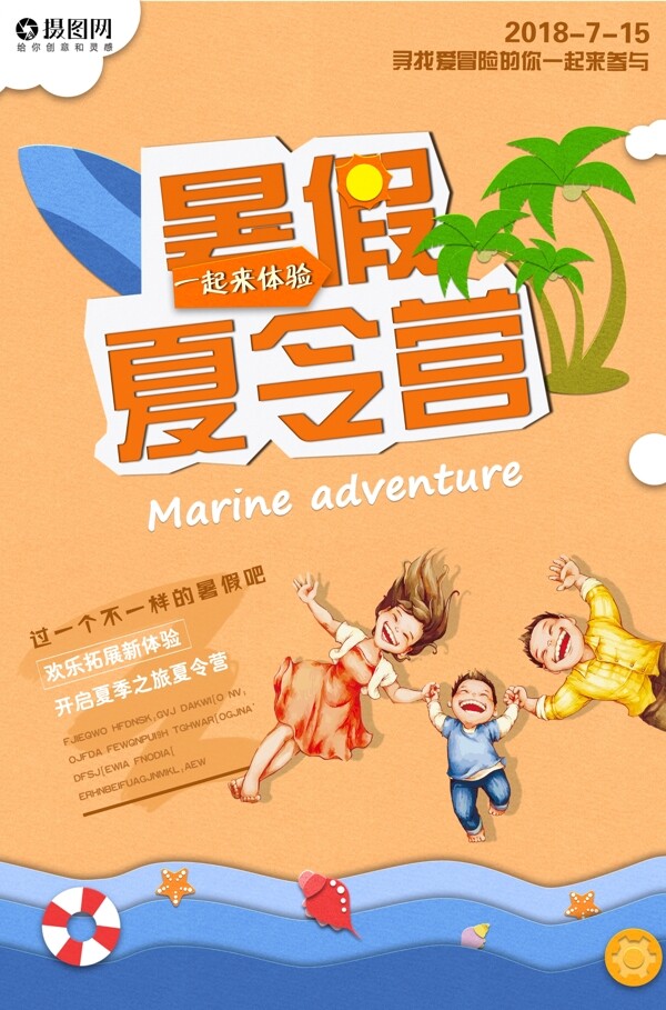 暑期夏令營海報