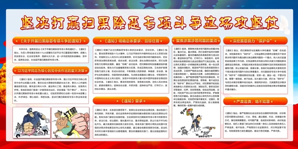 掃黑除惡