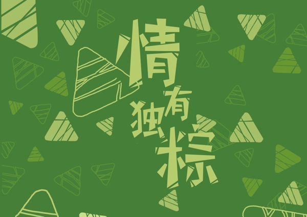 端午節(jié)海報(bào)