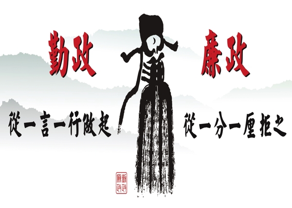 廉潔展板圖片