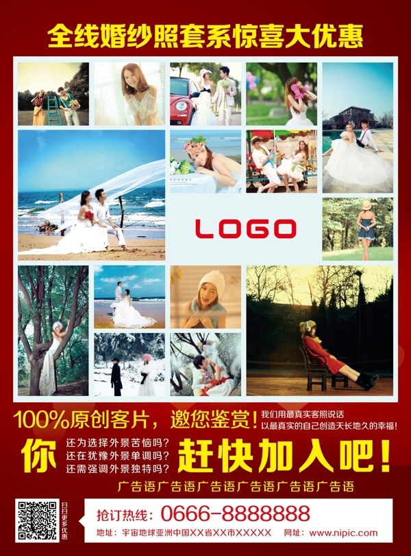 影樓國慶單頁圖片