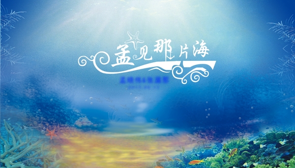 海洋婚礼主题logo