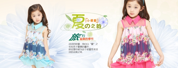 夏季女童裙裝童裝海報(bào)