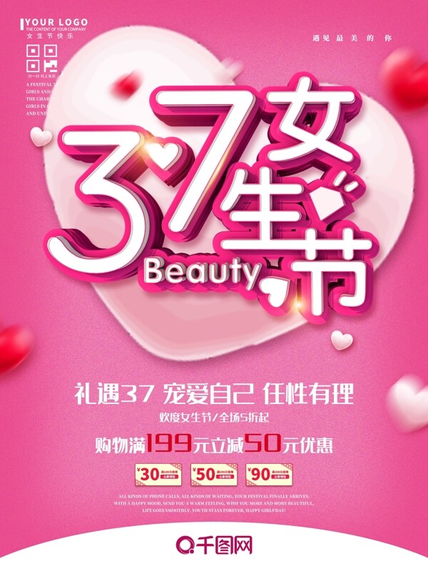 創(chuàng)意C4D粉色37女生節(jié)促銷宣傳海報(bào)