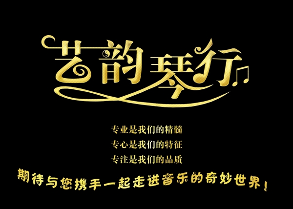 琴行