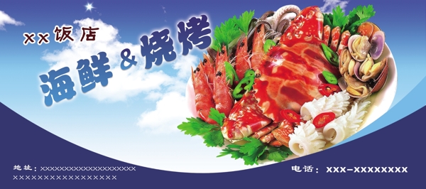 海鮮