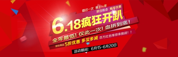 618促銷海報(bào)
