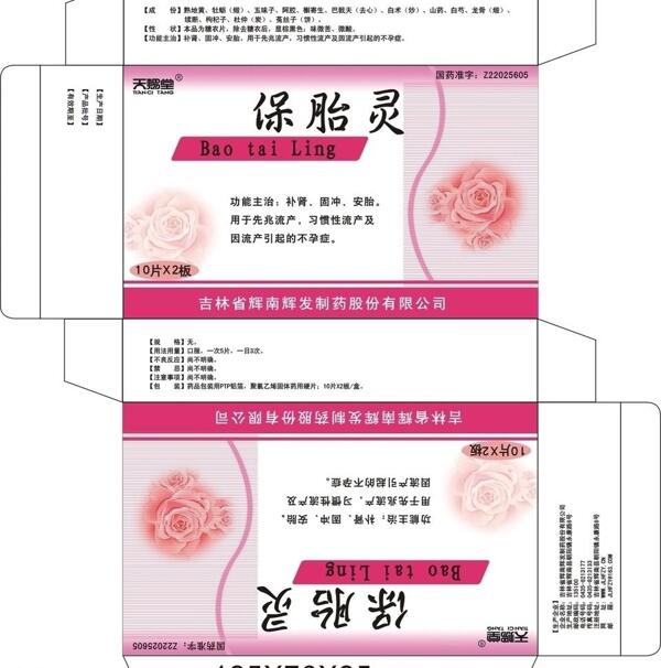 保胎靈盒子圖片