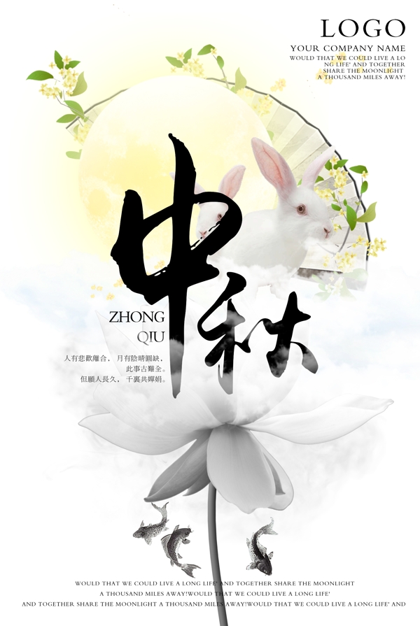 中秋節(jié)海報設(shè)計