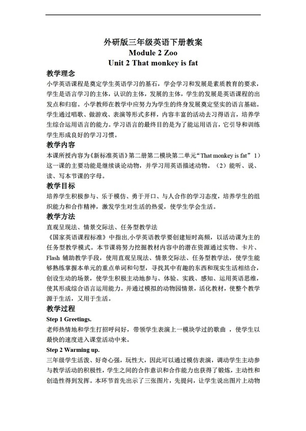 三年級(jí)下英語(yǔ)下冊(cè)教案module2unit2