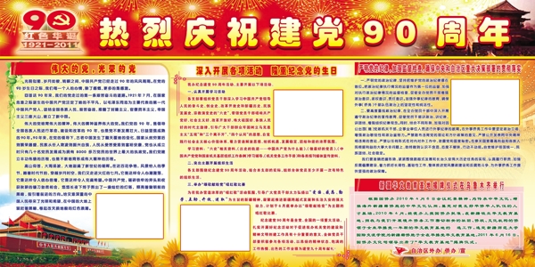建黨展板圖片