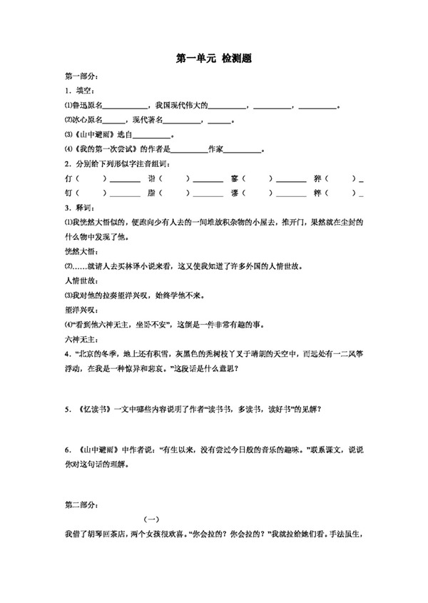 語文人教版語文第一單元單元測試新課標(biāo)七年級上