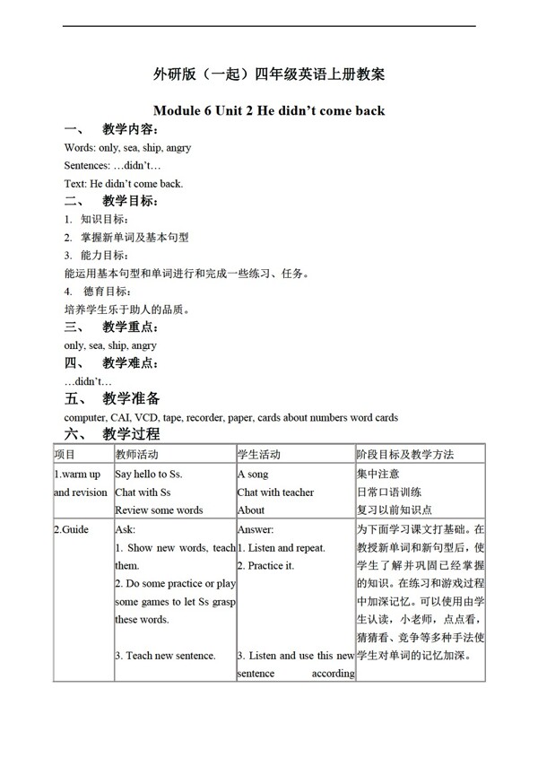 四年級上英語上冊教案module6unit2