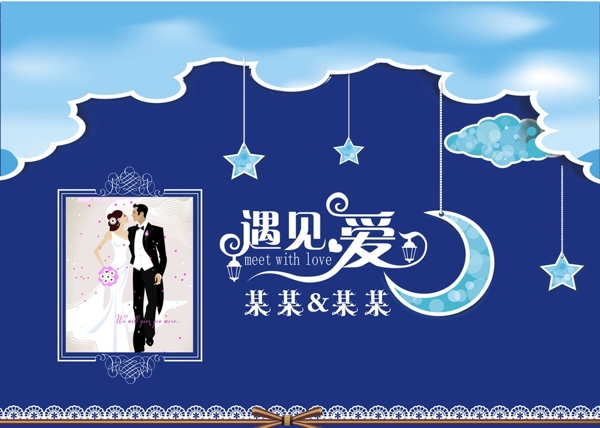 婚禮背景遇見愛