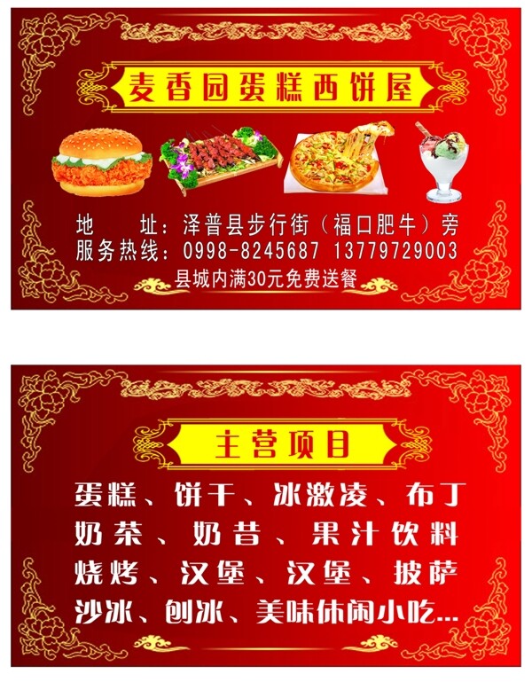 蛋糕店名片