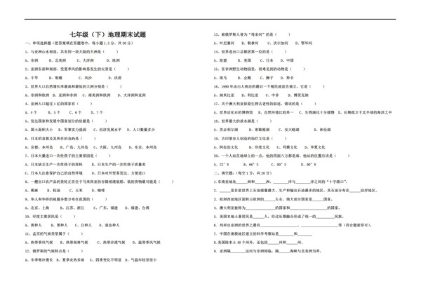 地理人教版.6七年級下期末試題