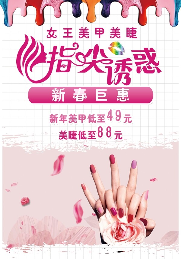 美甲宣傳海報(bào)