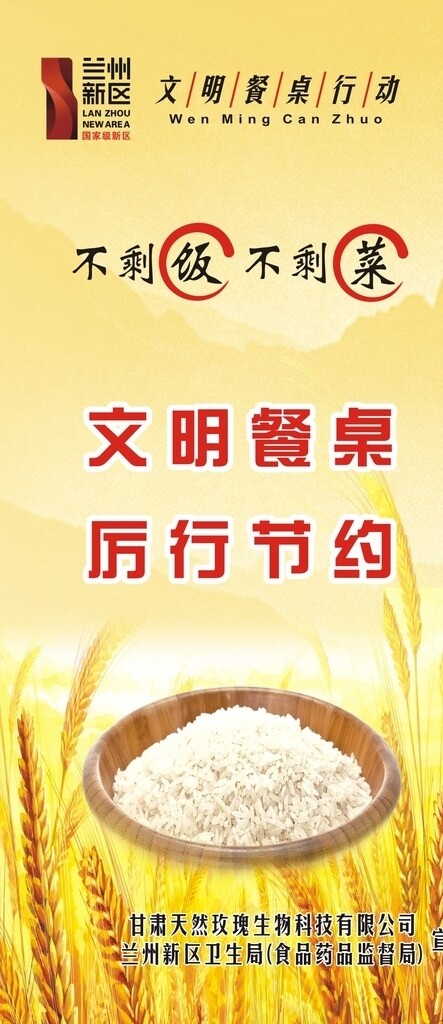 文明餐桌展架圖片