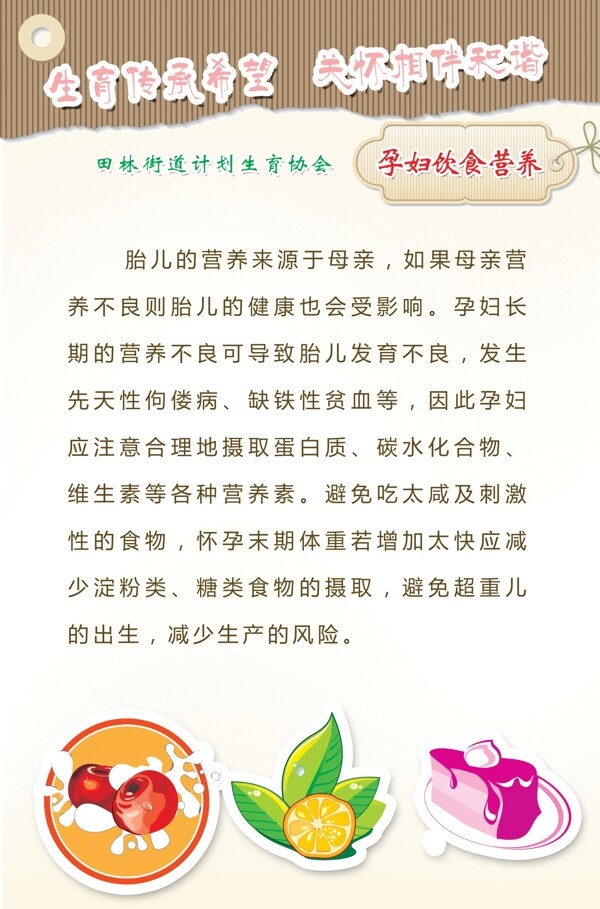 孕婦飲食展板圖片
