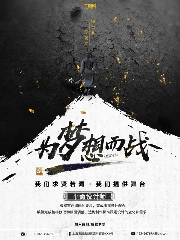 黑金大气中国风游戏招聘为梦想而战海报设计