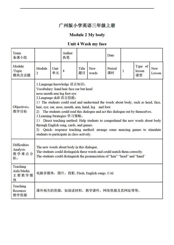 三年級(jí)上英語(yǔ)上冊(cè)教案module2unit4