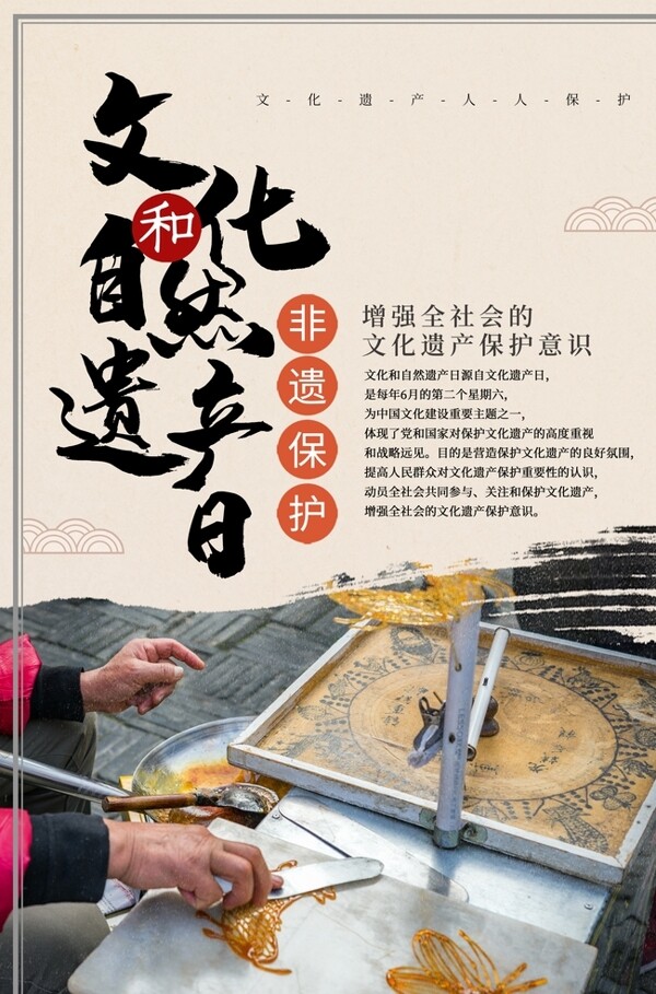 文化遗产传统宣传海报素材图片