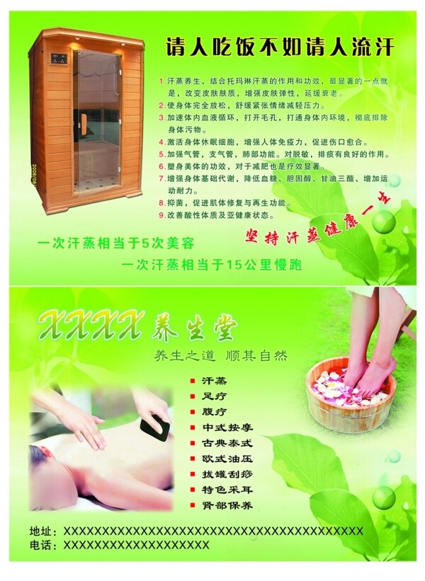 汗蒸房宣傳單圖片
