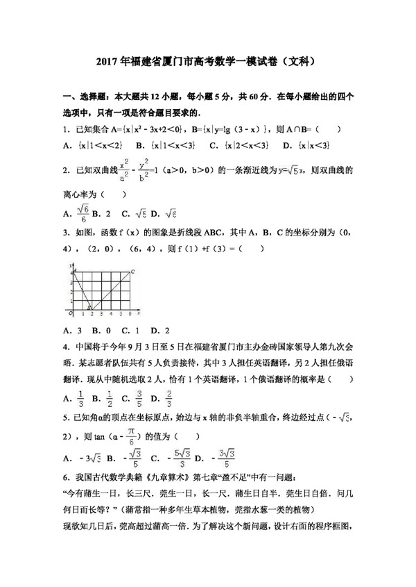 数学人教版2017年福建省厦门市高考数学一模试卷文科
