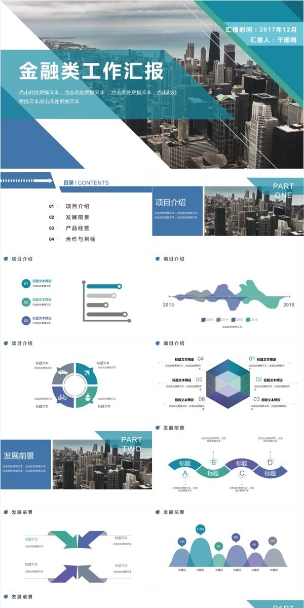 大气金融类工作汇报PPT模板