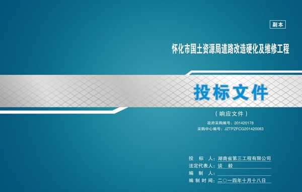 投標(biāo)文件封面