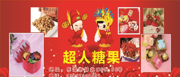 糖果券