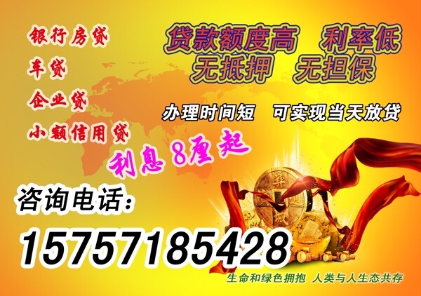貸款傳單不干膠圖片