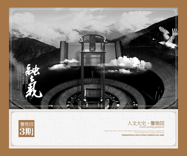 房地產(chǎn)大氣人文廣告