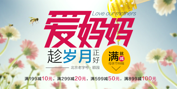 母親節(jié)蜂蜜促銷活動海報