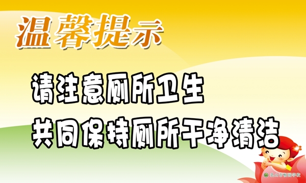 廁所標(biāo)語