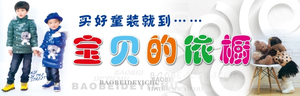 寶貝的依櫥特賣會(huì)圖片