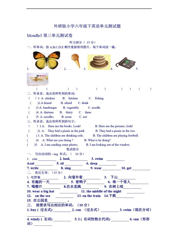 六年級(jí)下英語(yǔ)下單元測(cè)試題Moudle3測(cè)試卷