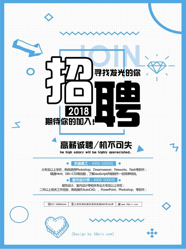 招聘