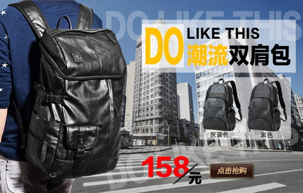 男包推廣促銷海報(bào)