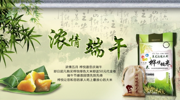 端午節(jié)促銷海報