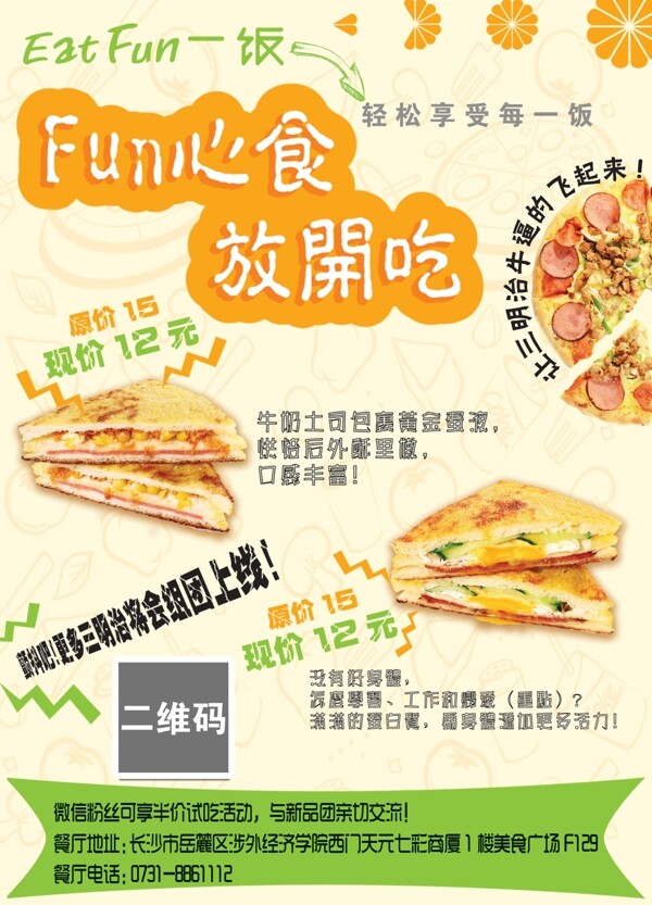 西餐廳DM宣傳單頁(yè)
