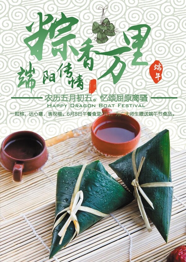 端午海報
