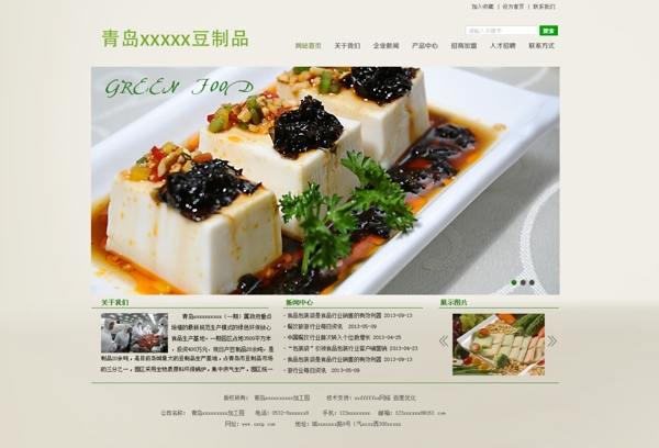 豆制品网站首页图片