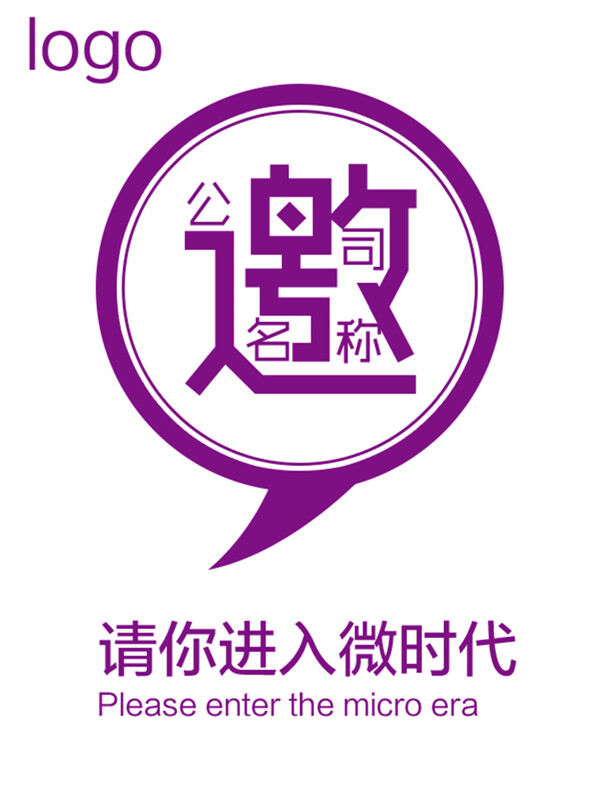 微商邀請海報
