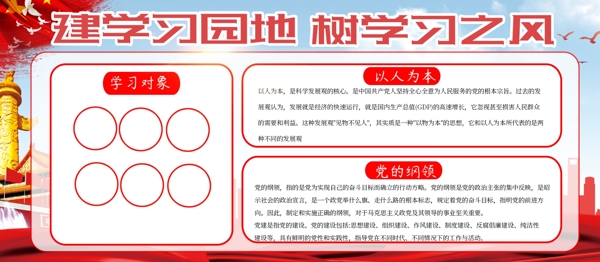 清新黨建風黨建學習園地宣傳展板