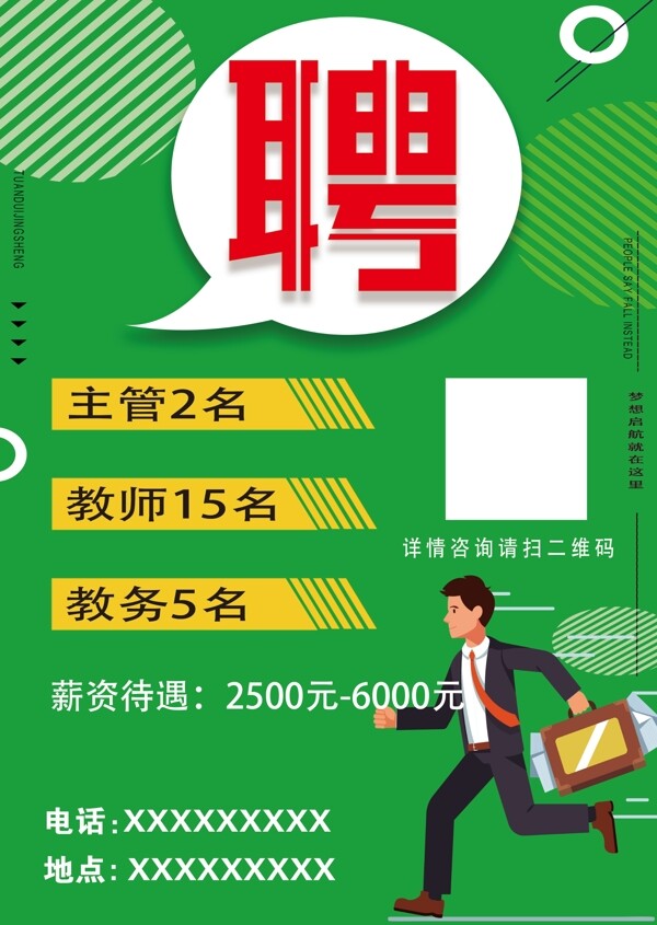 招聘