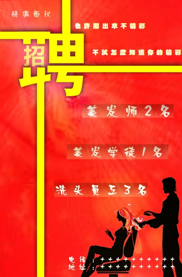 招聘圖片