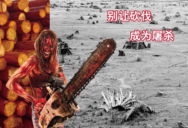 砍伐圖片
